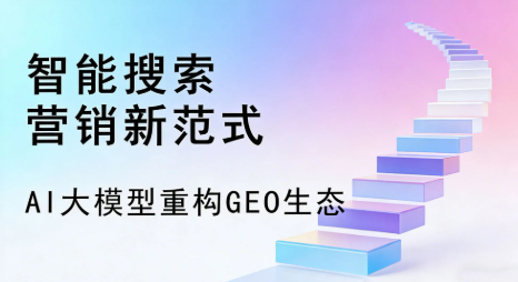 什邡市全域优化生态，构建品牌全网协同、区域深耕的流量增长体系