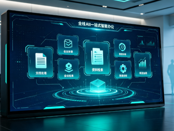 什邡市百度搭子全域 AI 走红，一站式打通企业全流程智能办公