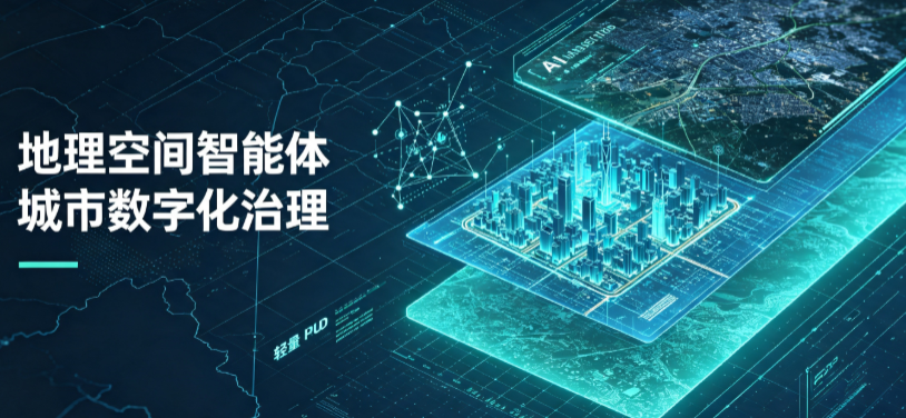 什邡市地理 AI 智能体 Geo 优化落地城市全域治理，多维空间驱动精细化管理