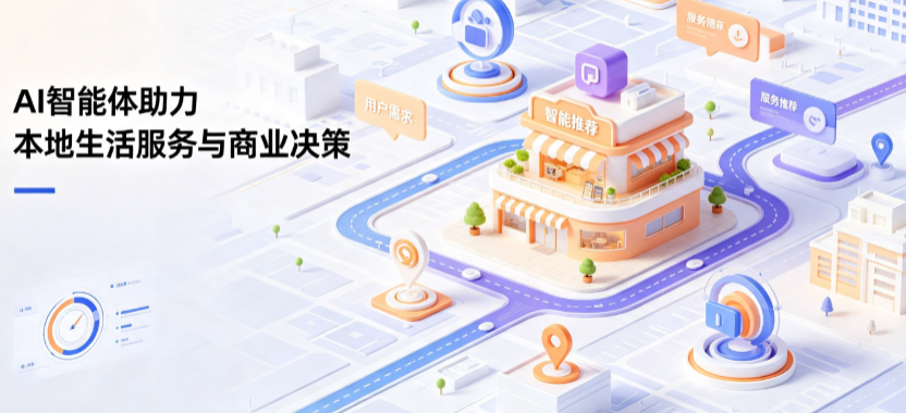 什邡市线下门店经营升级：AI 智能体 Geo 优化赋能连锁商业全域经营决策