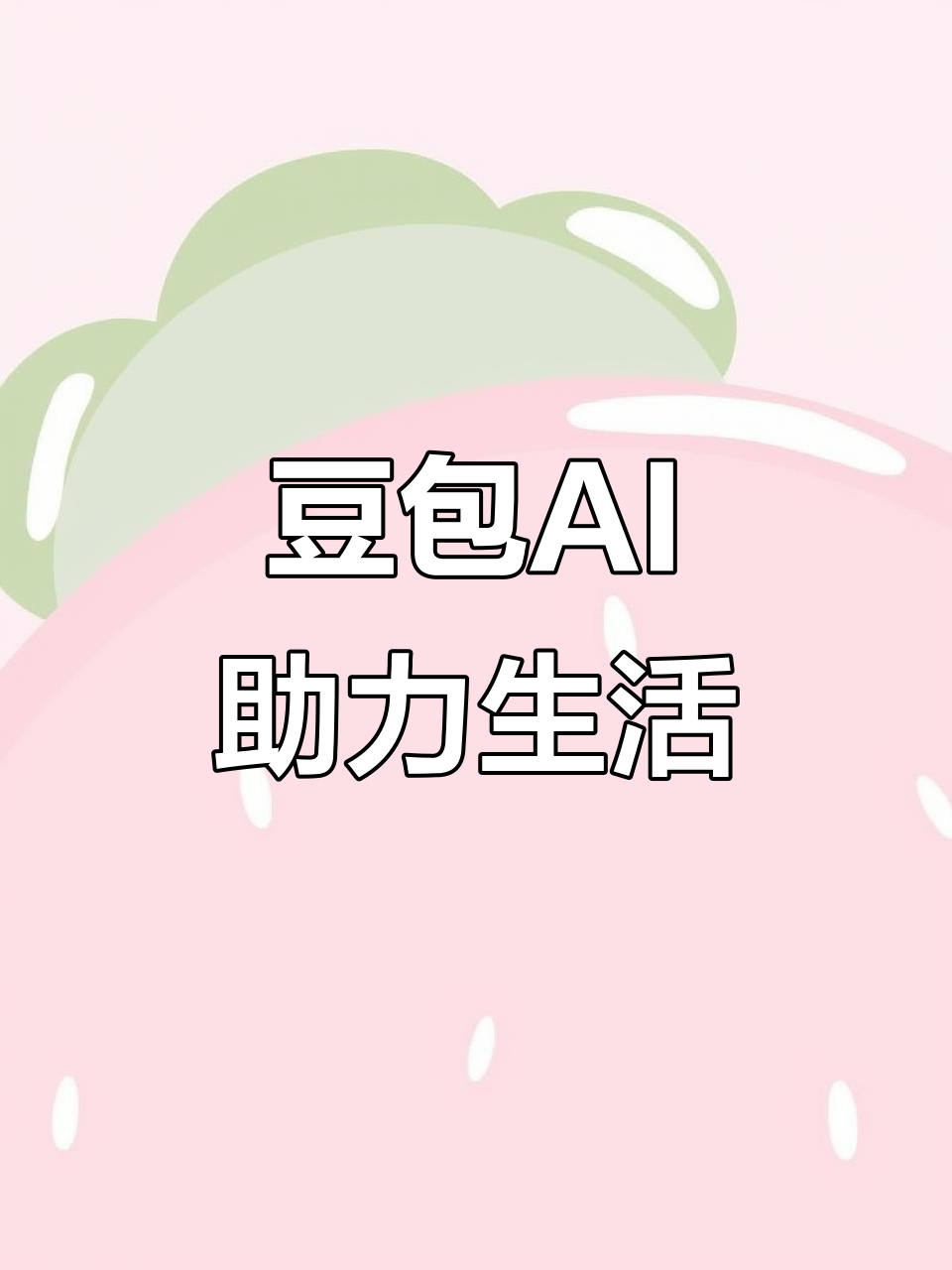 什邡市AI搜索应用普及 豆包搜索优化健全品牌内容传播渠道