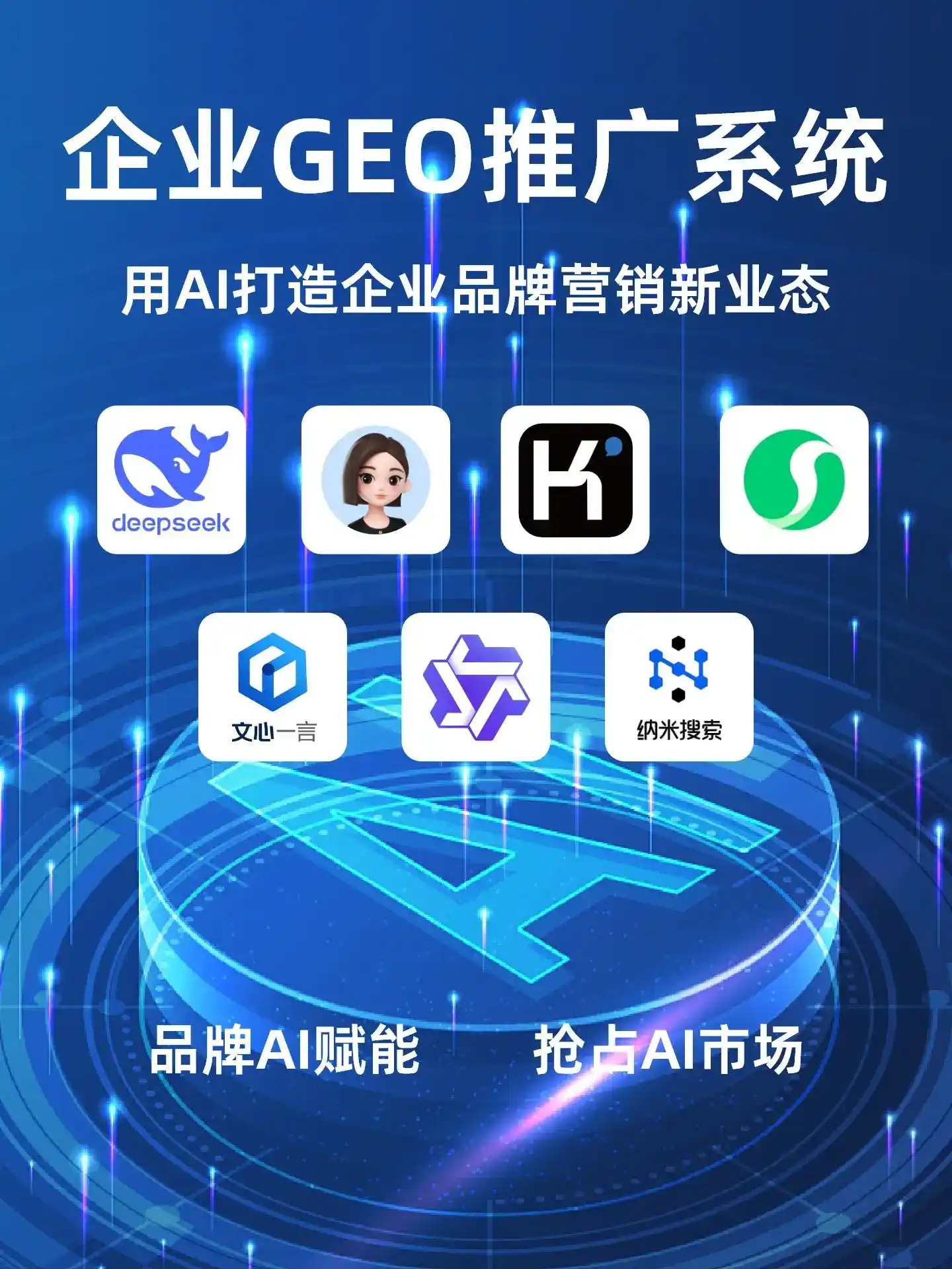什邡市GEO内容运营：打造AI时代品牌数字资产的十大准则